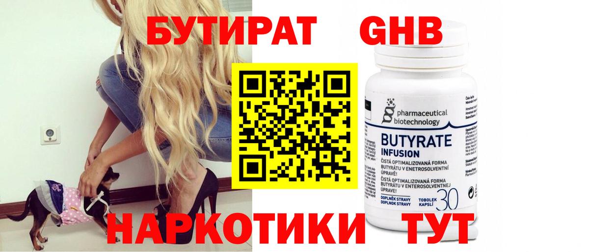 БУТИРАТ GHB Сургут