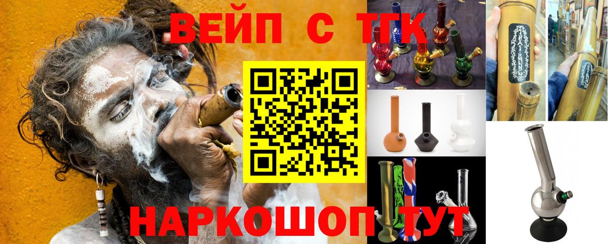купить   Вход с VPN  Сургут  ТГК вейп 